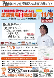 11.9山口邸職人勉強会shokuning