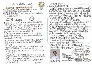 オハナ通信４