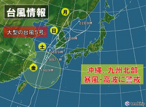 台風５号