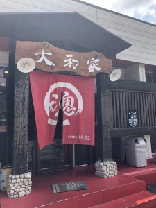 大和屋