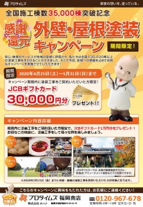 JCBギフトカードプレゼント（福岡南店）