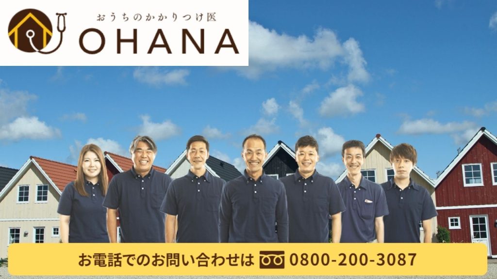 スレート瓦の劣化にお悩みならば『おうちのかかりつけ医OHANA』へご相談ください！