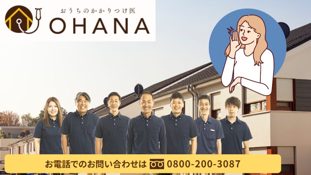 モルタル外壁の診断・補修・塗装工事なら「おうちのかかりつけ医OHANA」へご相談ください！