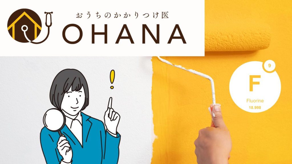 福岡市の屋根塗装はOHANAまで｜戸建ての屋根塗装にフッ素塗料を使用するデメリットの紹介