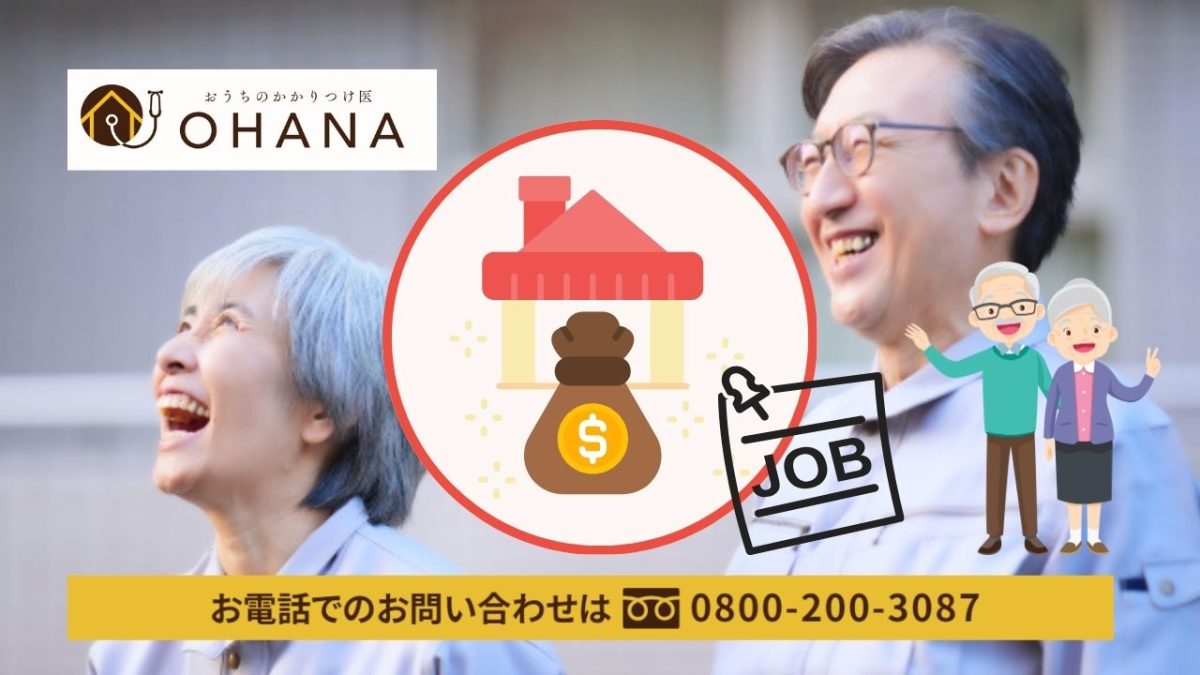 生産性も安全もまるごと向上！補助金活用は OHANA へのご相談が近道