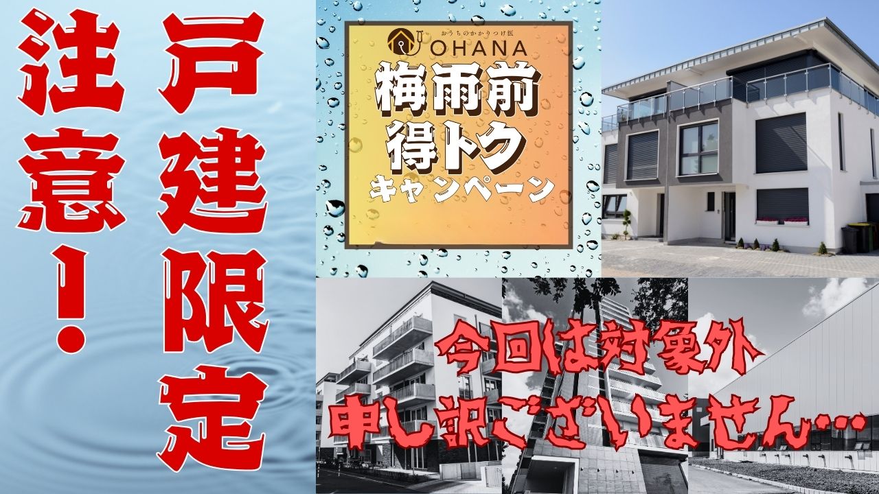 対象条件と注意点をご確認ください