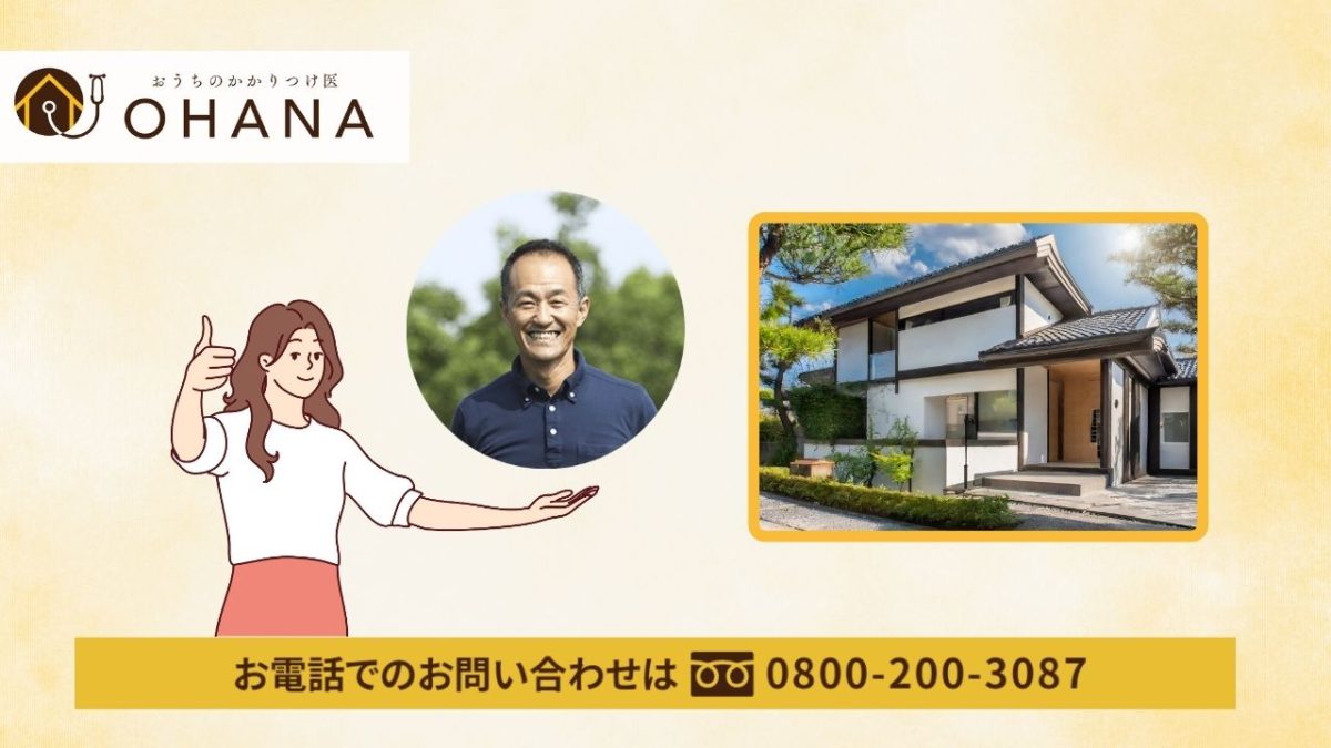 和風建築の外壁塗装は“株式会社OHANA”へ！まずは安心相談を