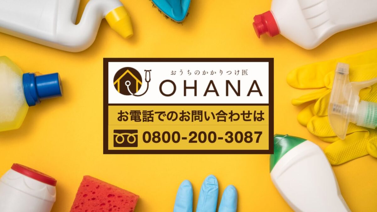 【株式会社オハナ】清掃と外壁ケアの両立で民泊物件の価値を最大化