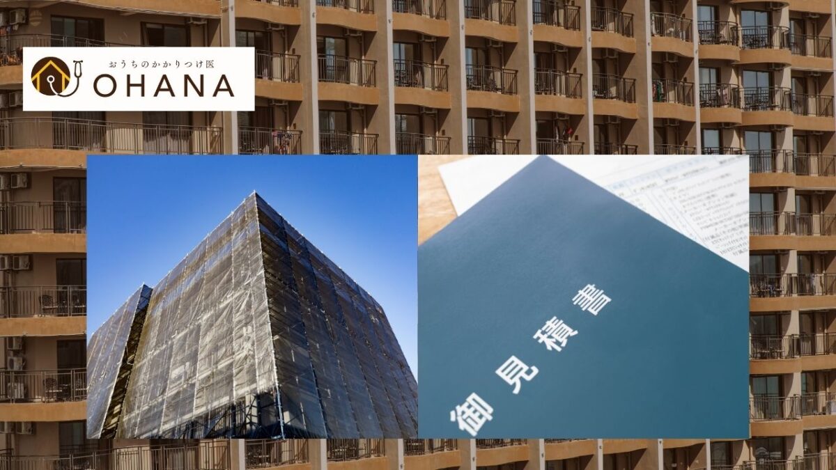 マンション共用部の修繕内容と費用は？管理組合が知っておくべき流れと注意点