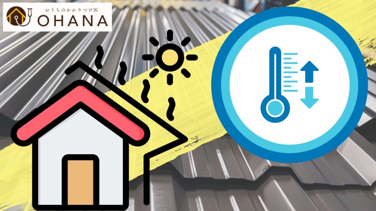折板屋根の断熱塗装で何度下がる?実測データから見る効果とおすすめ塗料