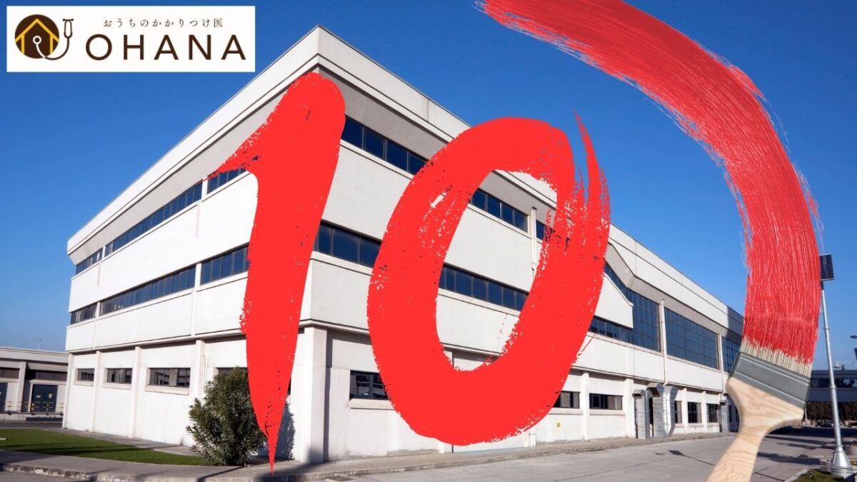 工場塗装で失敗しないための10のチェックポイント｜施工ミスを防ぐ秘訣