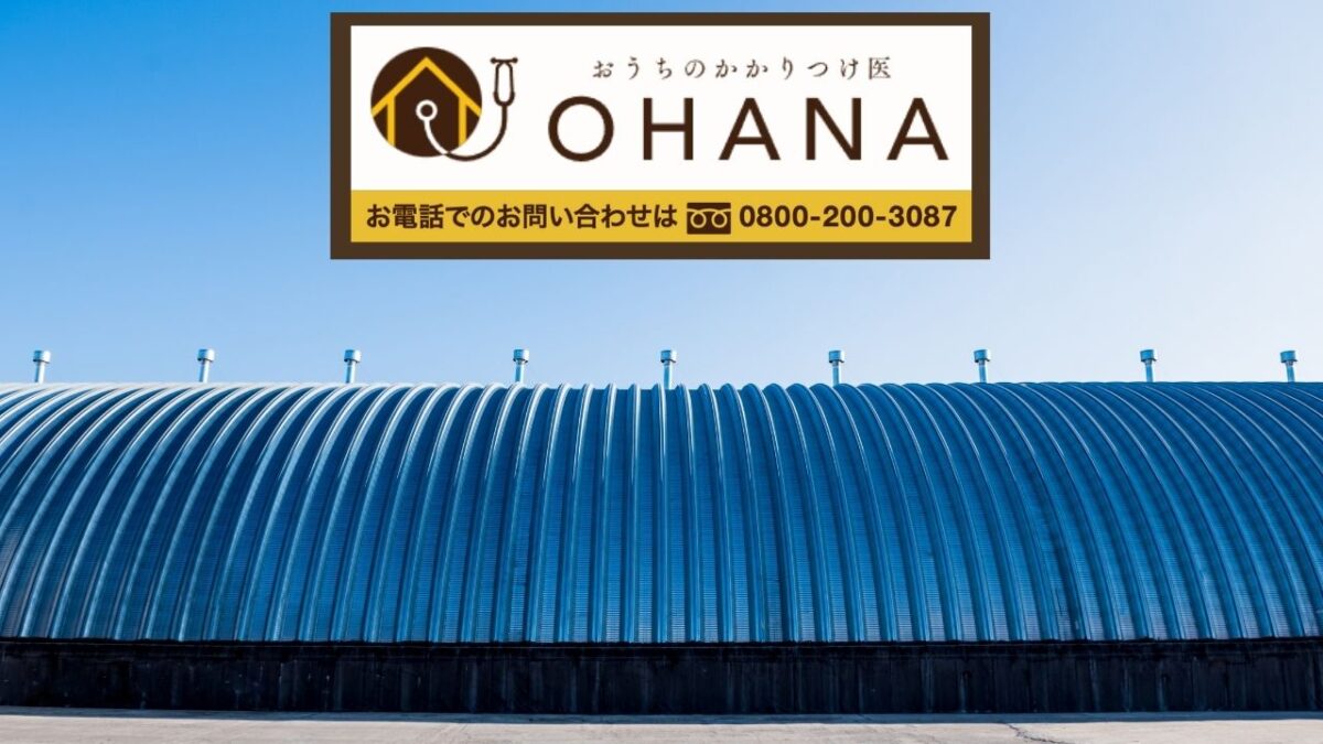 工場屋根改修で熱中症対策と省エネを同時に実現するために｜株式会社OHANAへの早期相談が最適解