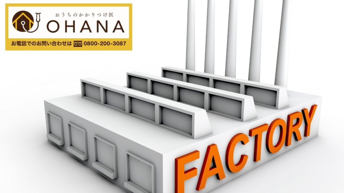 施工ミスを防ぎ、資産価値を守る工場塗装は株式会社OHANAによる事前診断と比較検討サポートから