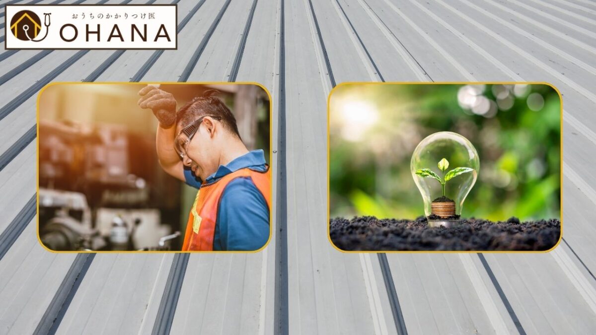 工場屋根を改修するとここまで変わる！熱中症対策と省エネ効果を実証