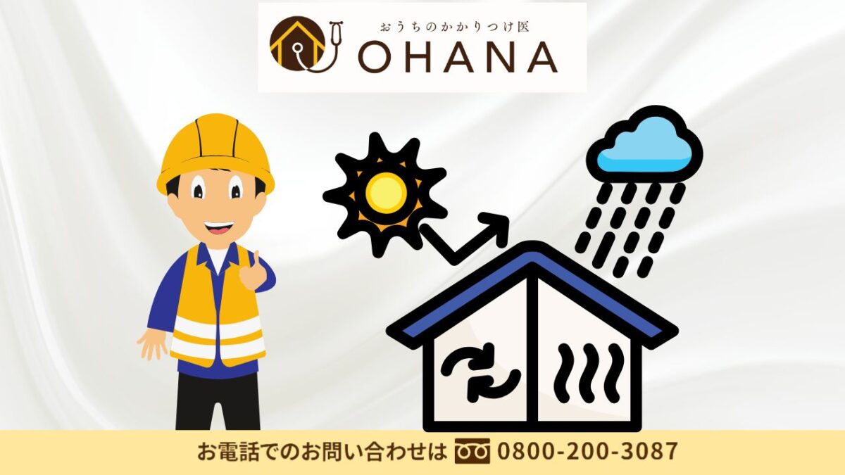 倉庫の暑熱対策を成功させる鍵は「OHANAの複合提案」