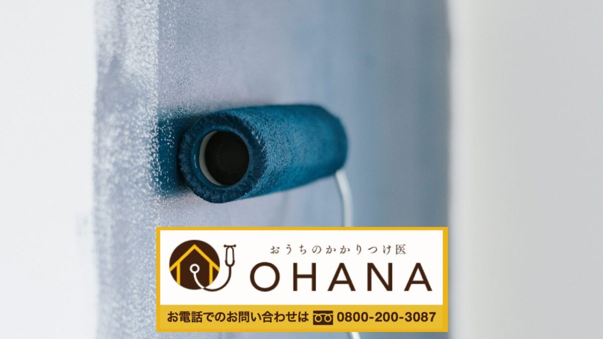 遮熱塗料を長持ちさせたいならOHANAへ相談を。最適な下塗り材選定で“後悔しない遮熱工事”を実現