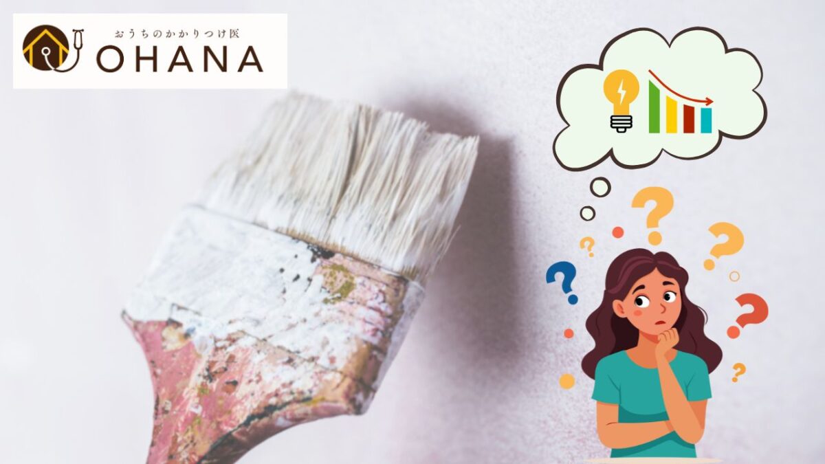 外壁塗装で電気代は本当に下がる？実際の施工事例で検証