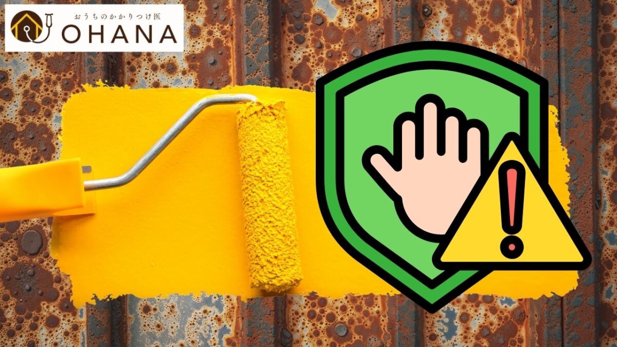 鉄骨のサビは早めの塗装で防げる!劣化を防ぐタイミングと塗料選び