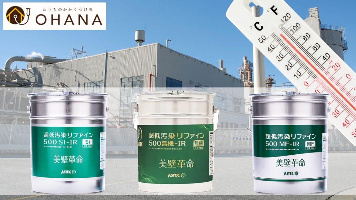 【2025年版】工場に最適な遮熱塗料は?温度比較でわかる本当に効果のある塗料ランキング