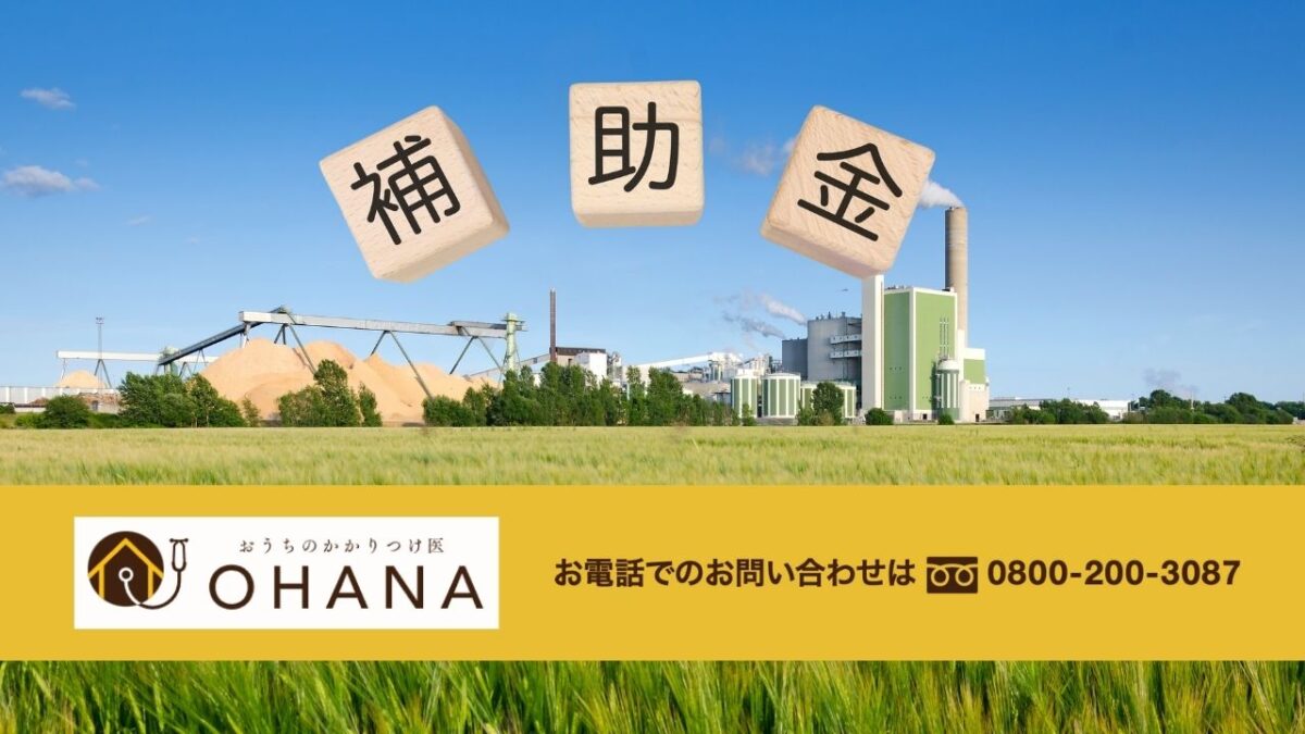 株式会社OHANAが整理|2026年省エネ補助金で工場の断熱塗装を通すための現実的な考え方と相談先