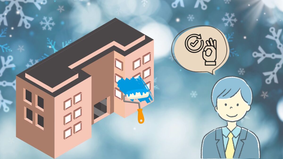 冬の塗り替えが“オーナー様にとって好都合”な理由