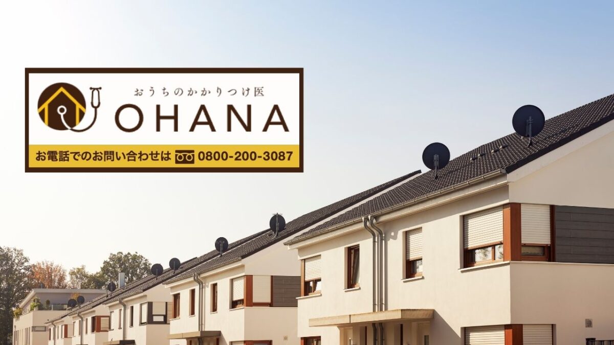 外壁ひび割れを賢く直すなら|診断と工事はOHANAにご相談ください