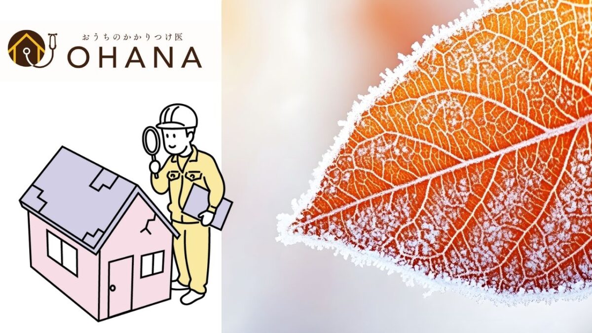 福岡市｜屋根の“冬トラブル”に要注意。凍結・ひび割れの初期サインと点検ポイント