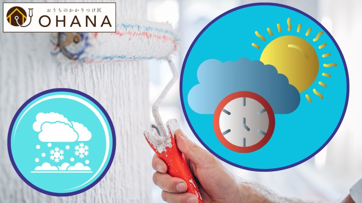 福岡市｜冬の外壁塗装は“午後が勝負”。気温・湿度の基準と失敗しない施工条件を徹底解説