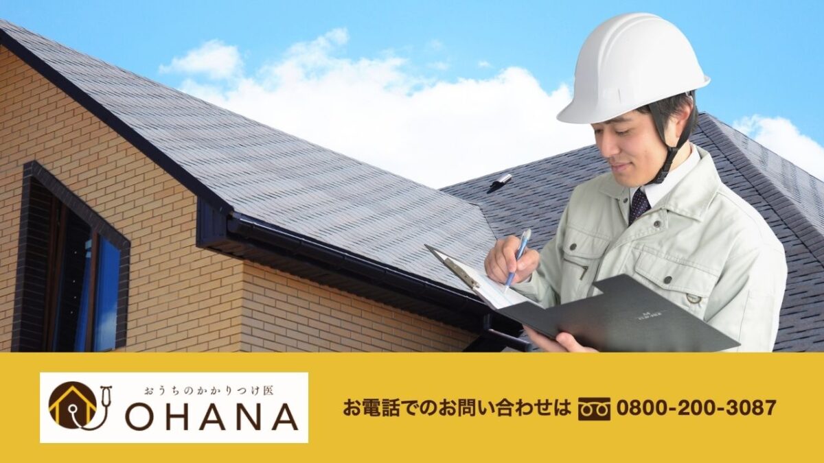 工事中の不安は「我慢」ではなく「見える化」で解消できる｜おうちのかかりつけ医OHANAの考え方