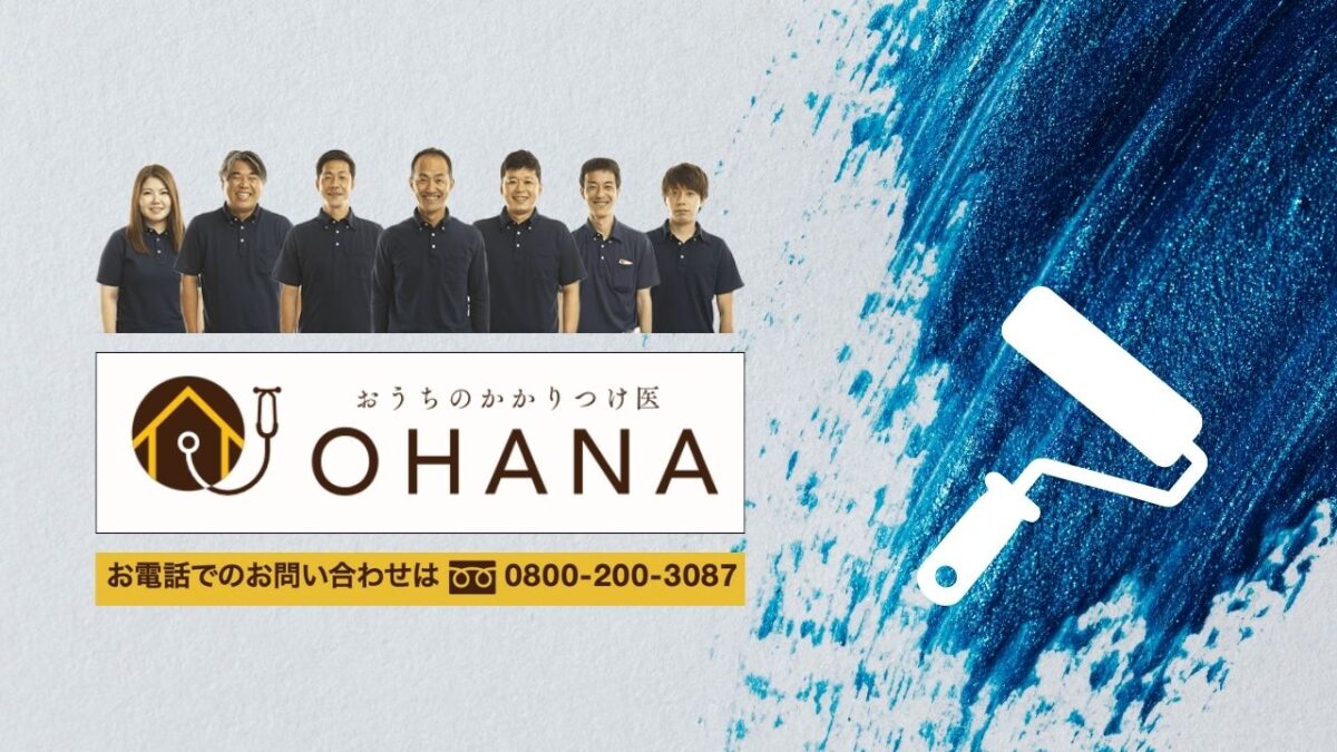 迷ったら一人で抱え込まないことが失敗回避の近道｜おうちのかかりつけ医OHANAに相談するという選択