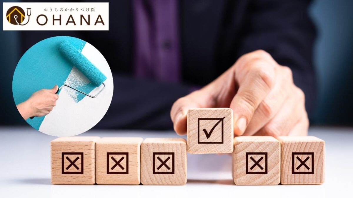 失敗しない外壁塗装の依頼方法｜9割の人が知らない業者選びの決定打