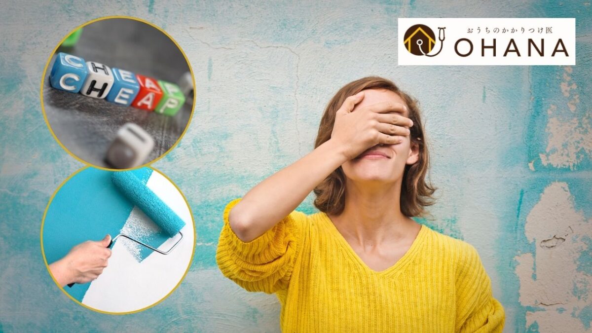 信頼できる塗装業者の特徴7選｜安さで選ぶと後悔する理由