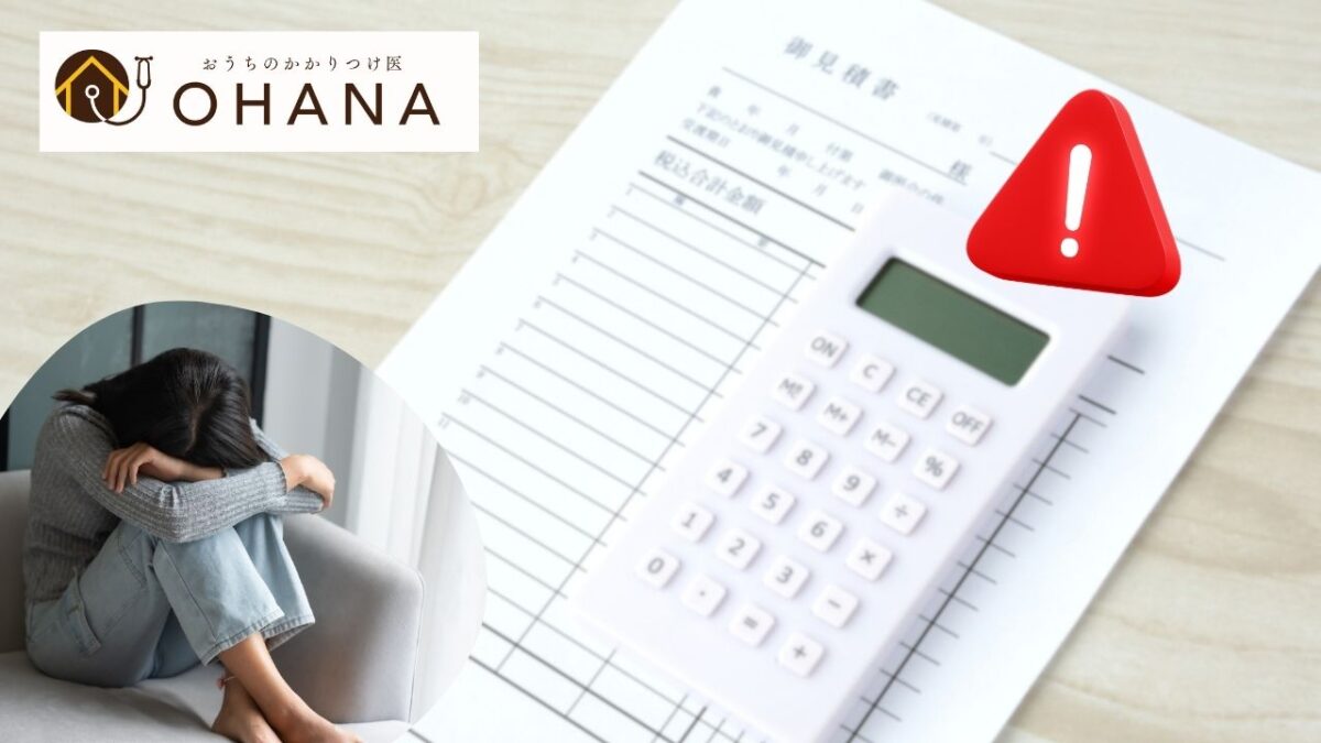 外壁塗装の見積もりで注意すべき点とは？後悔する人の共通点