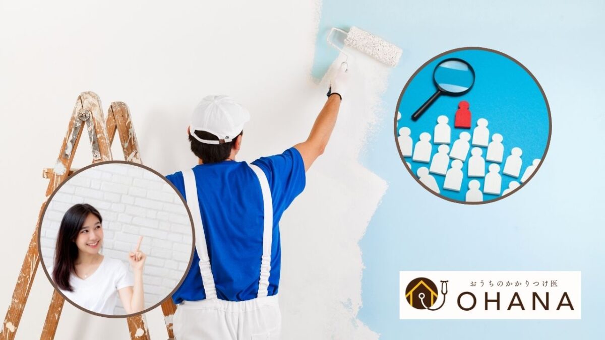 外壁塗装業者の見極め方｜契約前に必ず確認すべき5つのポイント