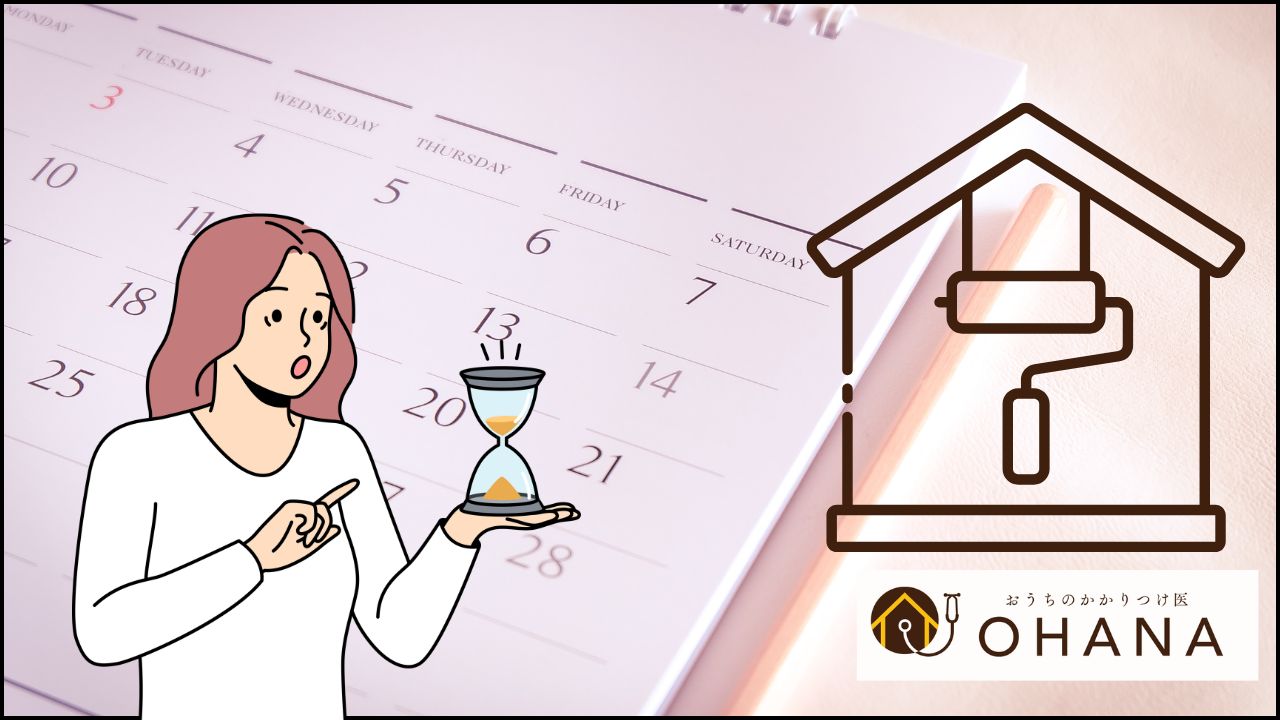 積水ハウス・ダインコンクリート再塗装はいつ?ダインコンクリート外壁の塗り替え目安と費用