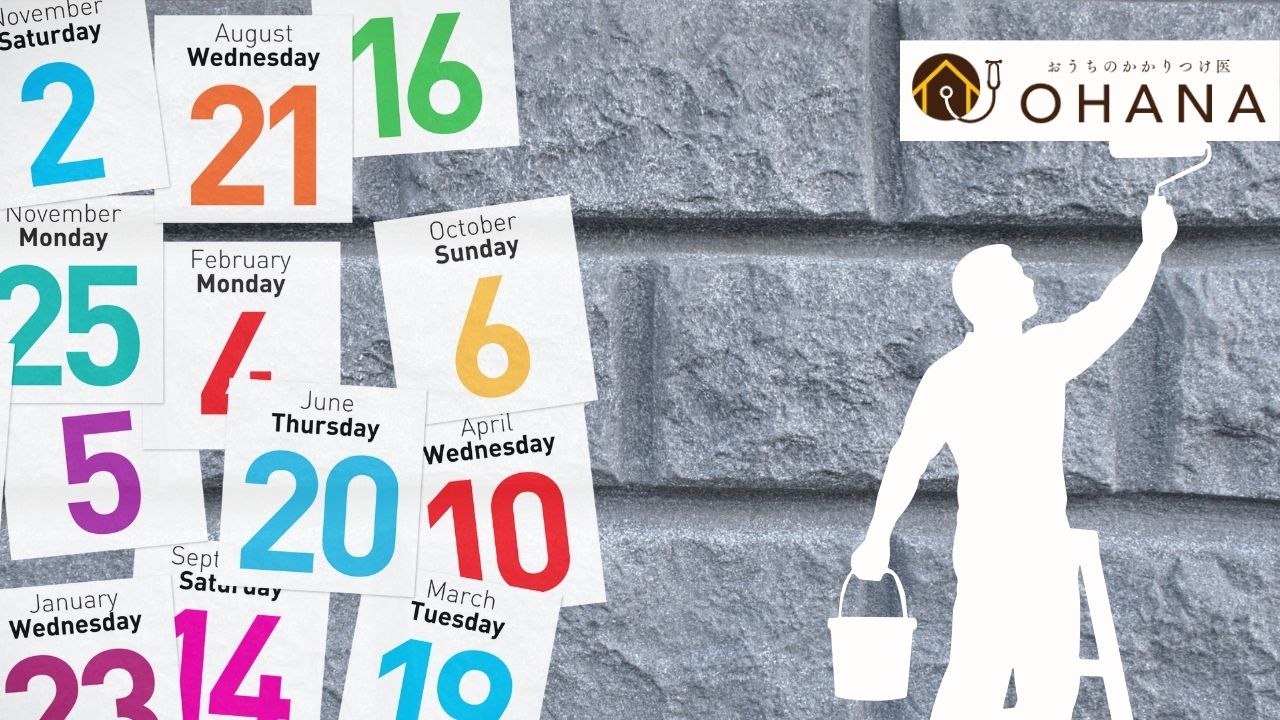 セキスイハイム「ジオマイト」の耐久性と塗装時期|長持ちさせるポイント