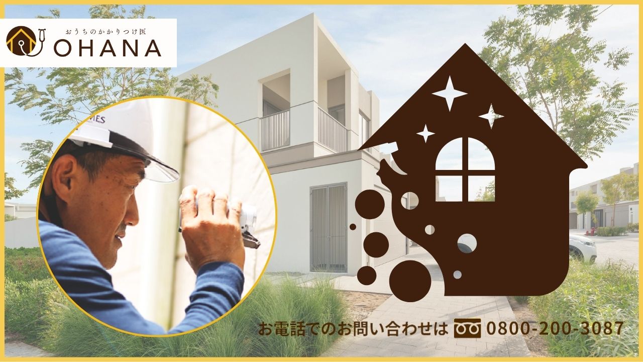 豊かな自浄効果を長持ちさせるために|一条工務店ハイドロテクトタイルのメンテナンスは「おうちのかかりつけ医OHANA」へ