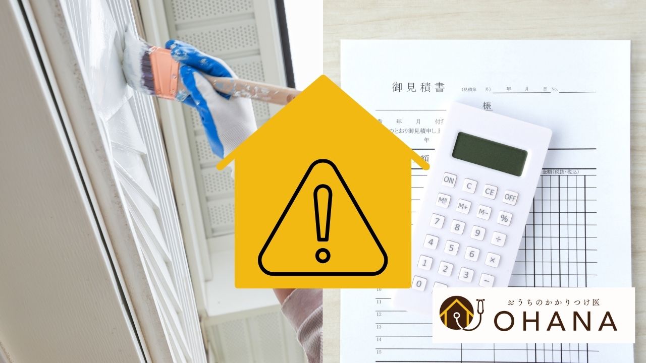 大和ハウスDXウォール塗装のポイントと費用｜注意点とおすすめ塗料