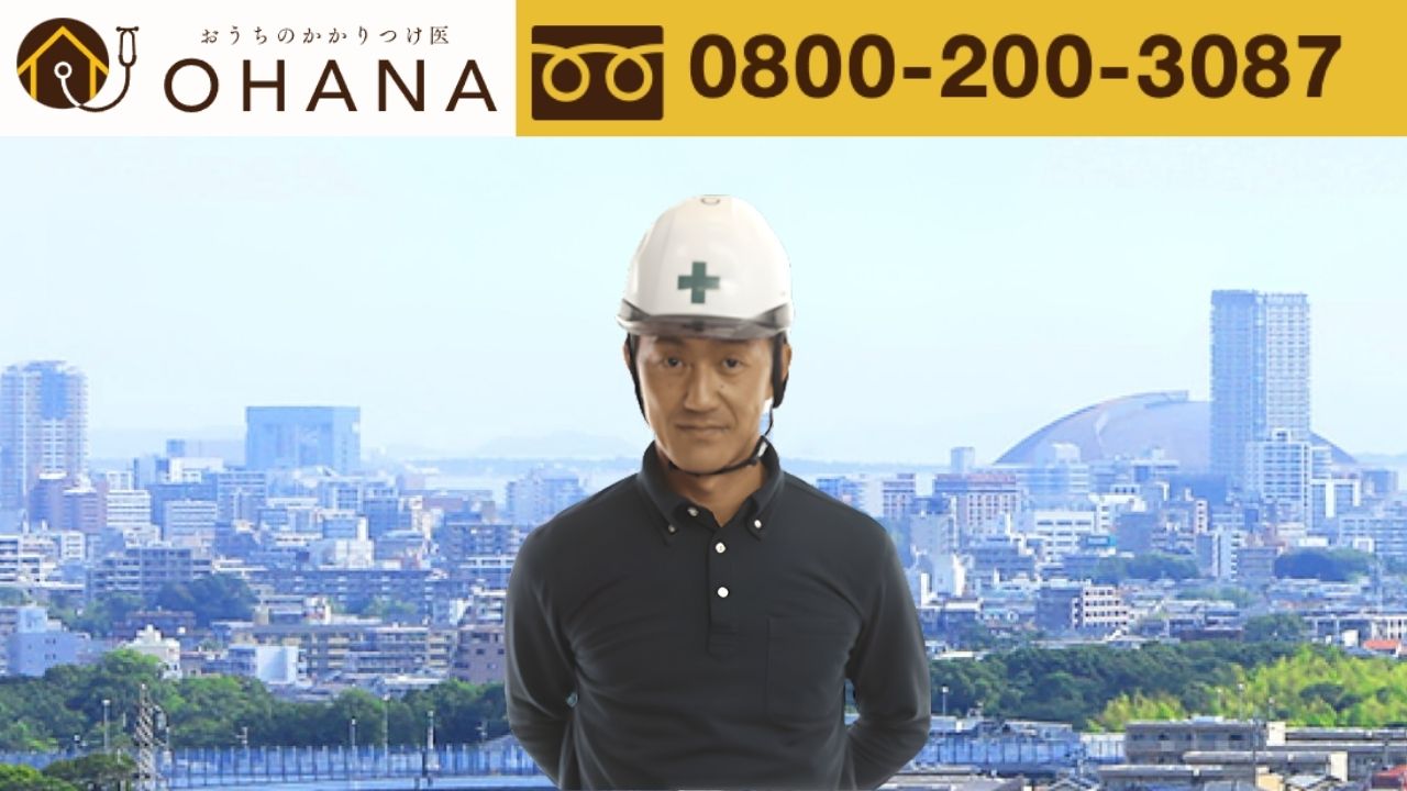 確実な雨漏り修理で再発を防ぐ！福岡市における原因調査から施工までOHANAへお任せください