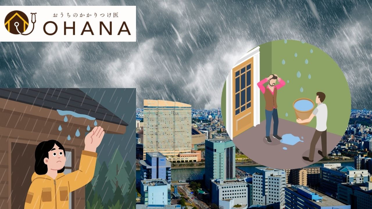 直らない雨漏りにお悩みの方へ！福岡市で確実な雨漏り修理を行うポイント