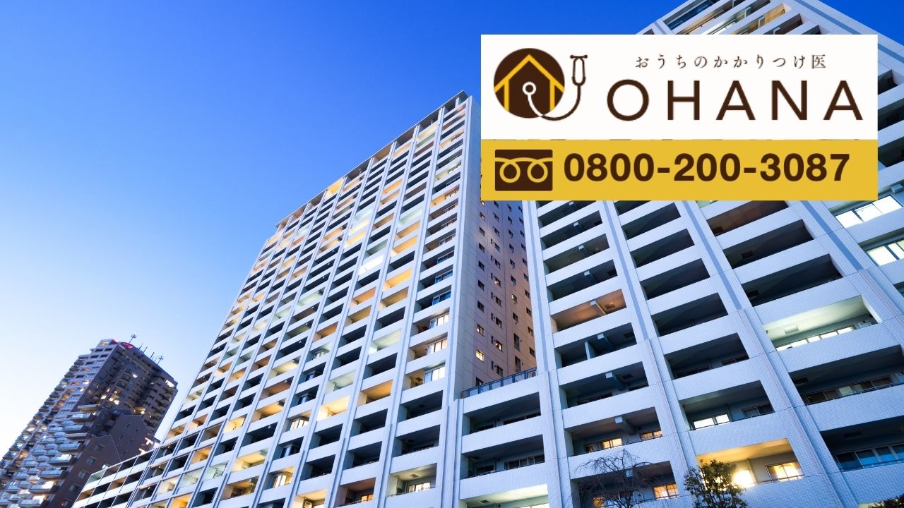 アパート・マンション劣化診断の費用や調査内容で迷ったら株式会社OHANAへご相談ください