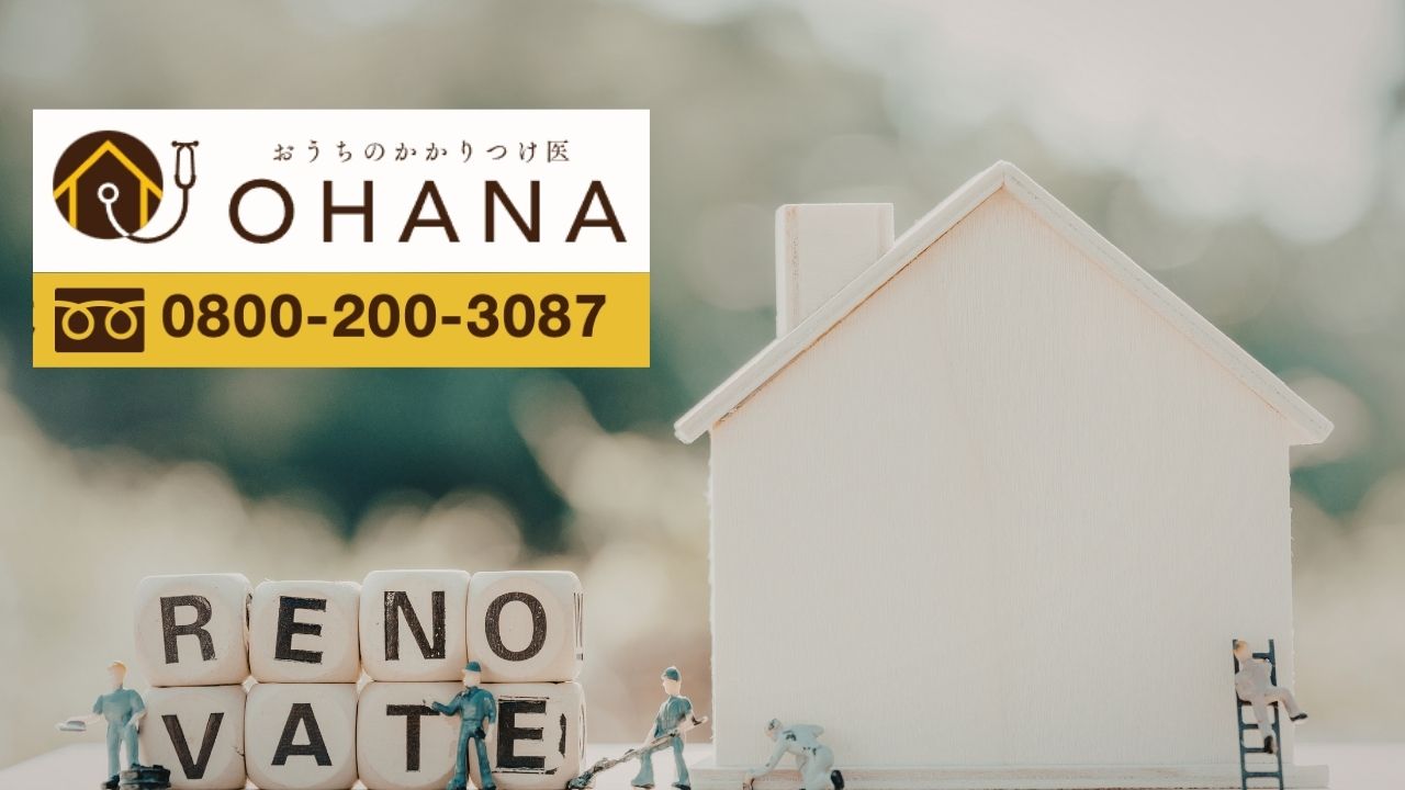 外壁のサビが気になったらおうちのかかりつけ医OHANAへ早めにご相談ください