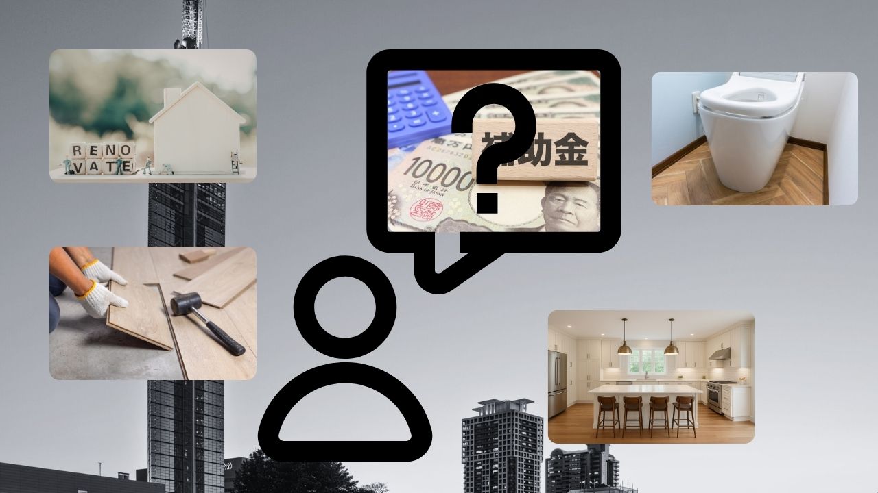 福岡市で利用できるリフォーム補助金とは